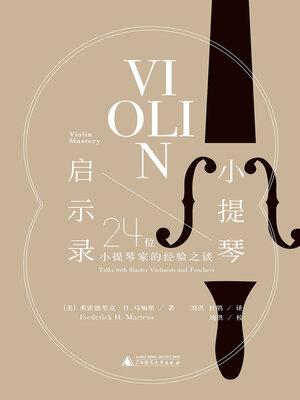 cover image of 小提琴启示录